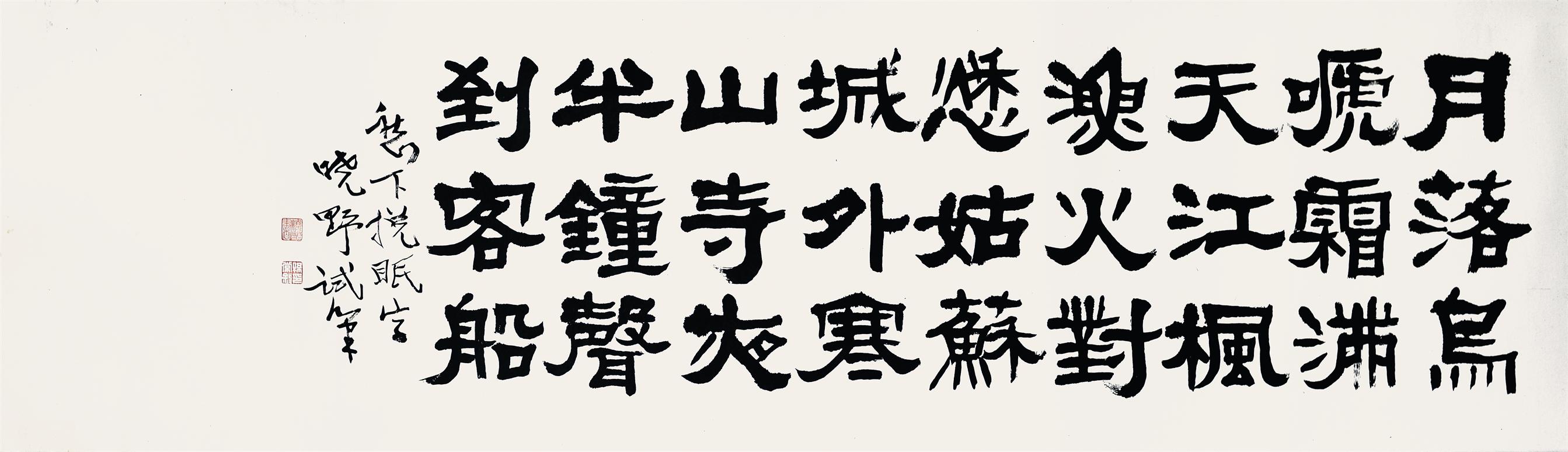 书法