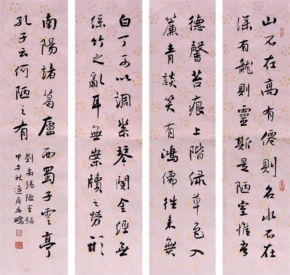书法四条屏
